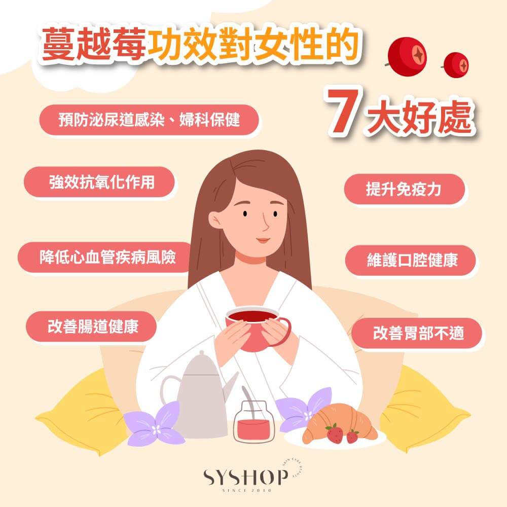 蔓越莓功效對女性的七大好處