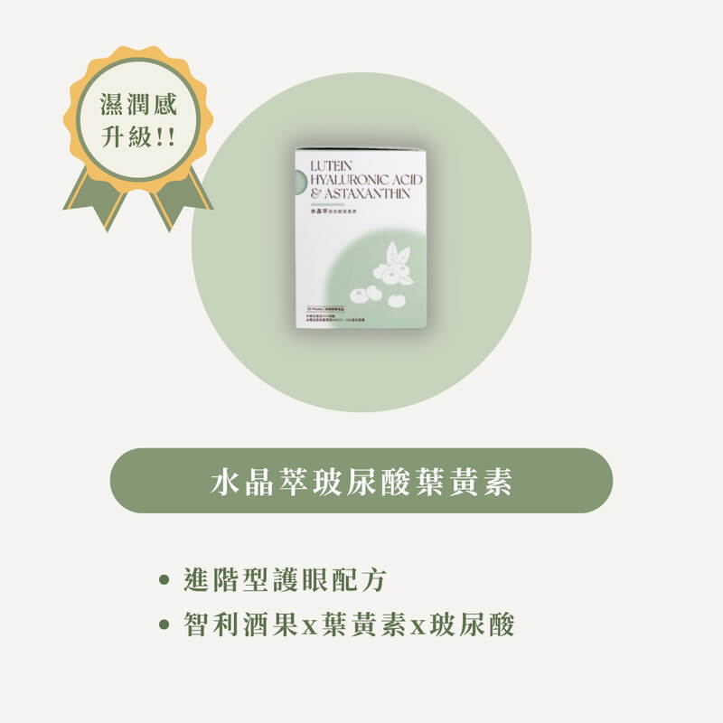 S.Y.Shop 水晶萃玻尿酸葉黃素