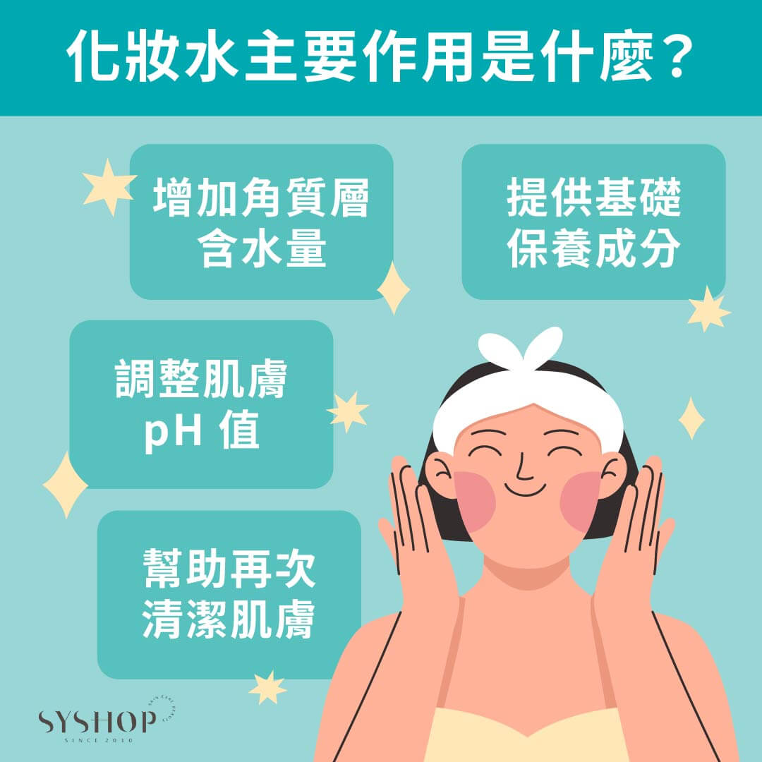 化妝水主要作用是什麼 ?