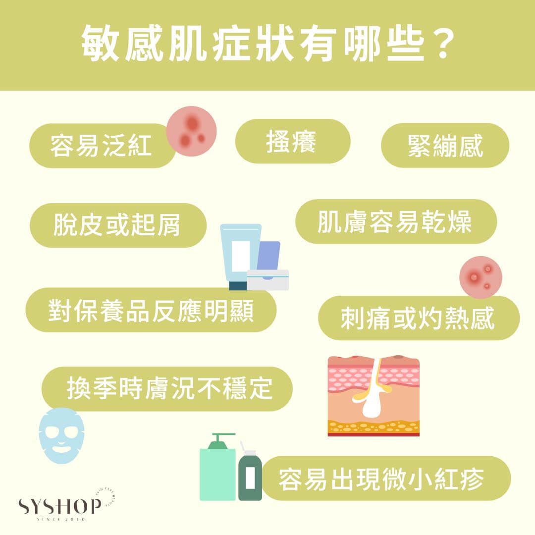 敏感肌症狀有哪些