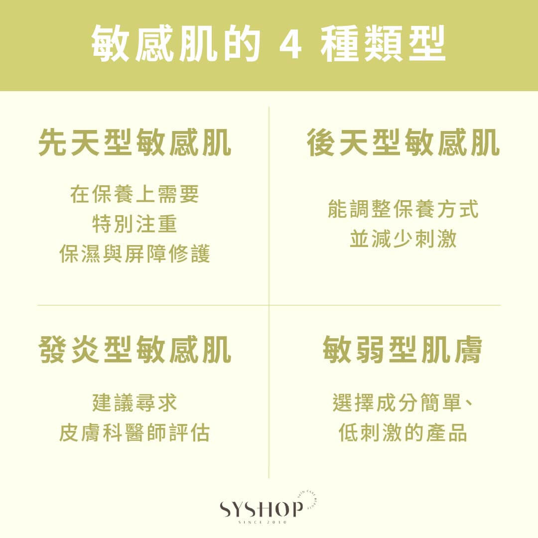 敏感肌的 4 種類型