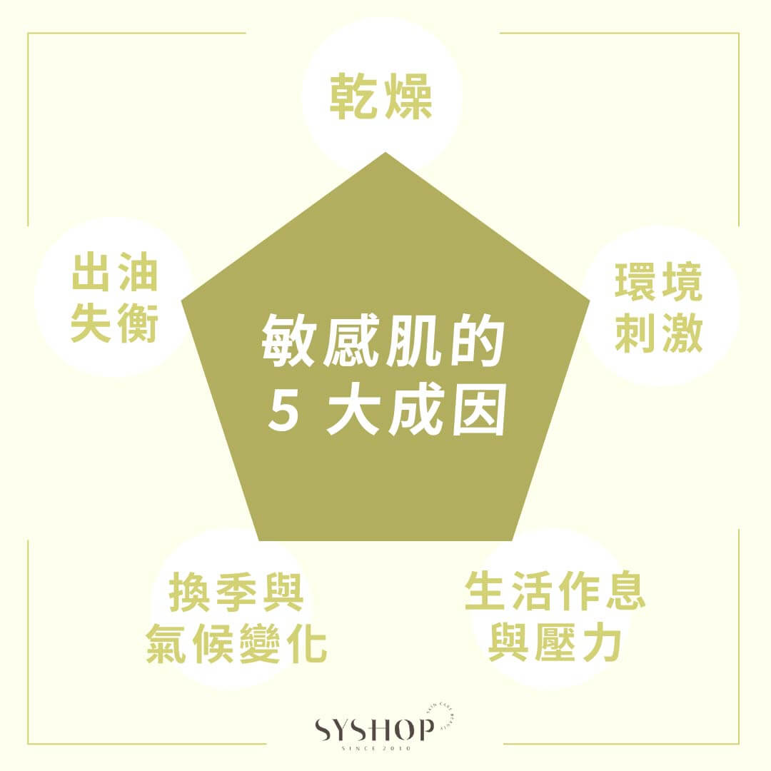 敏感肌的 5 大成因